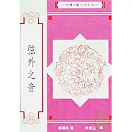 弦外之音