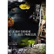 迴旋宇宙序曲：光之靈