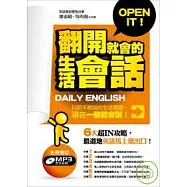 翻開就會的生活會話(附贈全文收錄MP3)