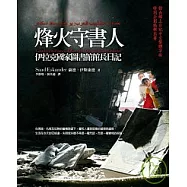 烽火守書人：伊拉克國家圖書館館長日記