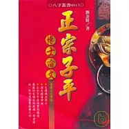 正宗子平：博士論文