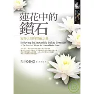 蓮花中的鑽石：寂靜之聲與覺醒之鑰