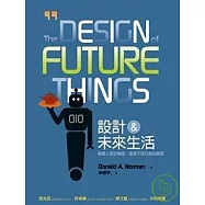 設計未來生活-善體人意的機器，還是不受控制的麻煩