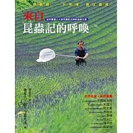 來自昆蟲記的呼喚-法布爾達人+自然攝影大師的追夢之旅