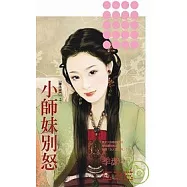 【 師出同門之三】小師妹別怒