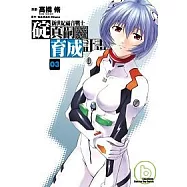 新世紀福音戰士碇真嗣育成計畫03