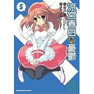 涼宮春日的憂鬱(漫畫版) 05