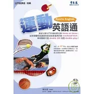 運動英語通(1CD)