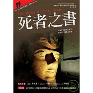 死者之書