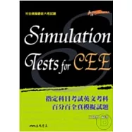 指定科目英文考科百分百全真模擬試題(含解析本)