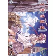 水星領航員 12完