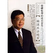 伯溫兵法精華(無書，2CD)