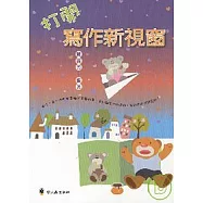 打開寫作新視窗