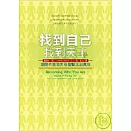找到自己，找到天主：跟隨牟敦及其他聖賢活出真我
