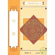 吟蛙
