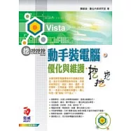 動手裝電腦、優化與維護--挖挖挖