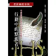 行動中的默觀者 (聖依納爵專輯)