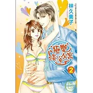 極樂混浴公寓 2完