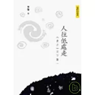 人往低處走：《老子》天下第一