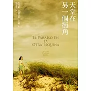 天堂在另一個街角