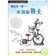 摩法多一家：小淘氣魯夫