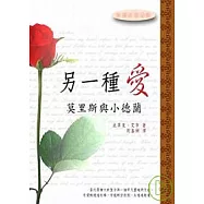 另一種愛 莫里斯與小德蘭