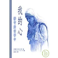 我的心靜守於安寧中