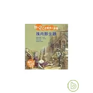 塊肉餘生錄(附CD)