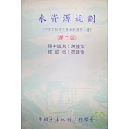 中國工程師手冊水利類