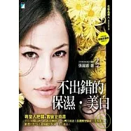 化妝品達人LESSON3 不出錯的保濕.美白