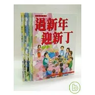 兒童客家叢書(1-4冊) 套書
