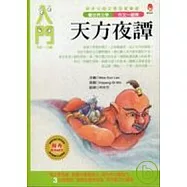 天方夜譚