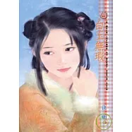 妖 檮杌之卷 白玉無瑕