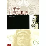 印第安民族運動史