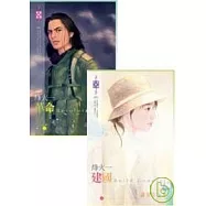 烽火一(上下冊)：革命&建國(上下冊不分售、2009再刷，不含書衣)