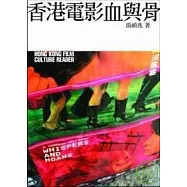 香港電影血與骨