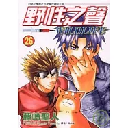 野性之聲 26
