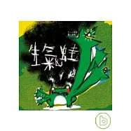 生氣蛙