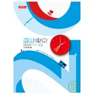 設計東京2.0