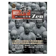 關於禪的100個故事