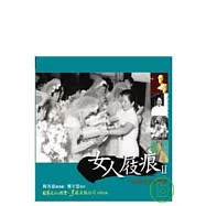 女人屐痕2：台灣女性文化地標