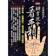 翻書就會看手相