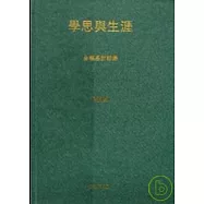 學思與生涯 &ndash;金耀基對話錄