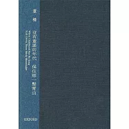 董橋文集 I 《沒有童謠的年代》 《保住那一髮青山》
