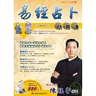 易經占卜快易通
