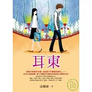 耳東