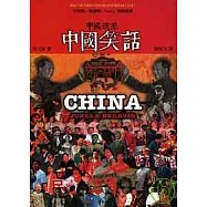 中國現象.中國笑話