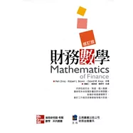 財務數學