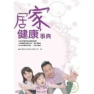 居家健康事典