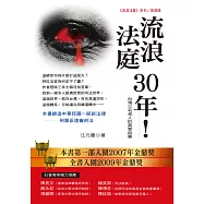 流浪法庭30年：台灣三名老人的真實故事